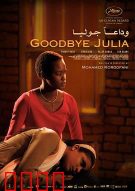 再见，朱莉娅：自由之歌