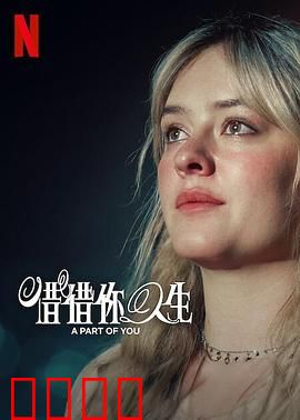 你的一部分：灵魂碎片