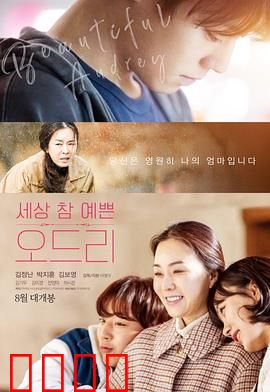 奥黛丽：天使在人间