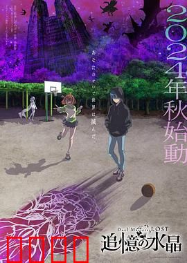 决斗大师LOST～追忆的水晶～：命运之战的终章