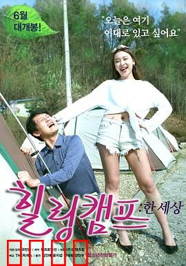 治愈营：心灵救赎之旅