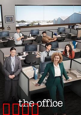 办公室：致命职场