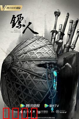 镖人动画版：硬核江湖