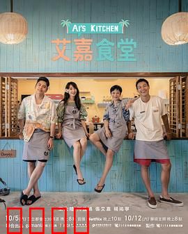 艾嘉食堂：温暖人心的治愈料理