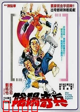 阴阳奇兵：正邪对决