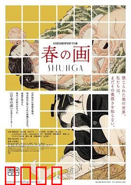 春の画：隐秘的欲望