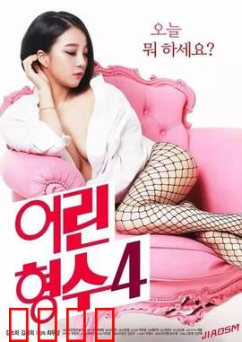 年轻的嫂子4：禁忌之恋