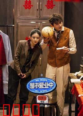 推市营业中：小人物逆袭记