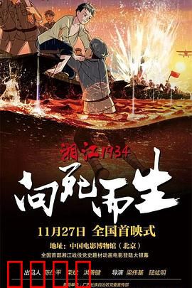 湘江1934·向死而生：绝地血战