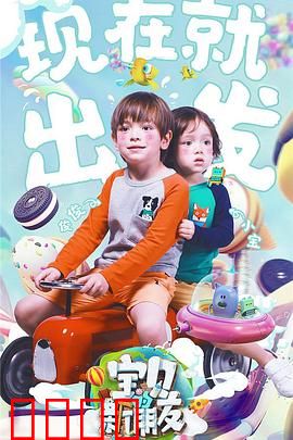 宝贝的新朋友：隔代亲情点燃