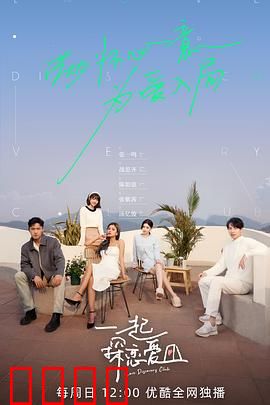 一起探恋爱：心动冒险