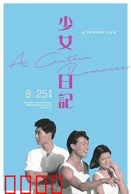 少女日记1984：叛逆青春