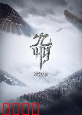 九州缥缈录动画版：弑神之战