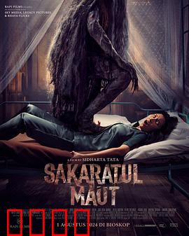 死透透：无限轮回的噩梦