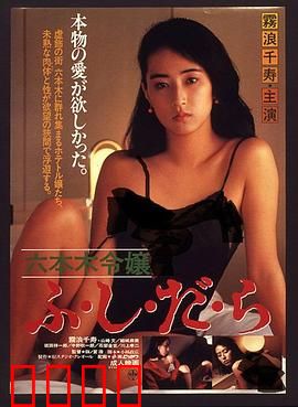 六本木令嬢：都市女性抉择