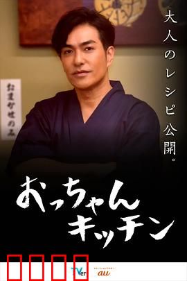 大叔厨房：黑帮大叔的暖心料理