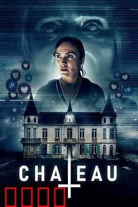 闹鬼城堡：幽灵新娘