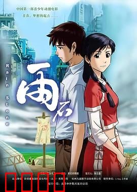 雨石：绝境求生