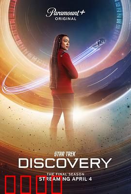 星际迷航：无畏的征途