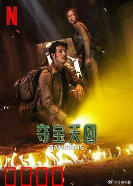 夺宝天团第二季：秘境黄金城