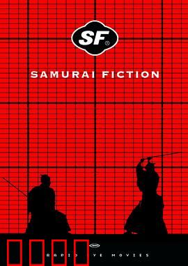 武士畅想曲：盲剑侠的终极对决