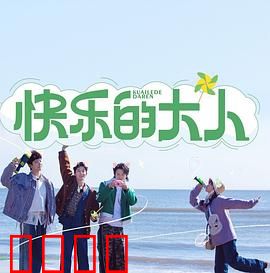 快乐的大人：找回失落的童心