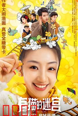 有猫的迷宫：猫咪奇遇记