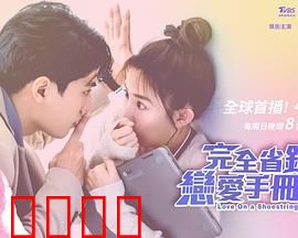 完全省钱恋爱手册：抠门浪漫术