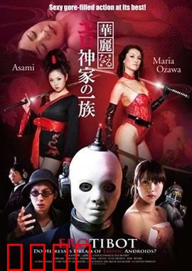 华丽的色情一族：欲望浮世绘