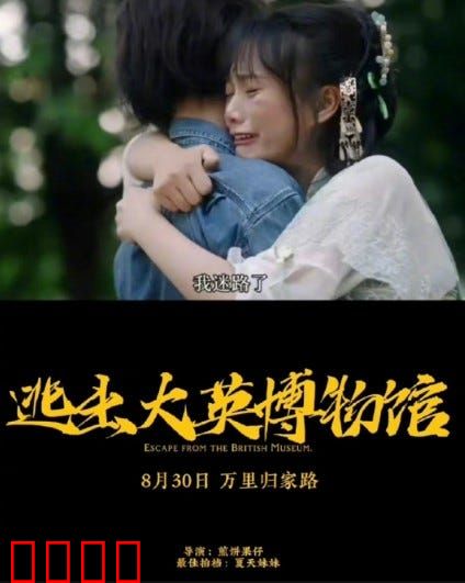 逃出大英博物馆：归家之心