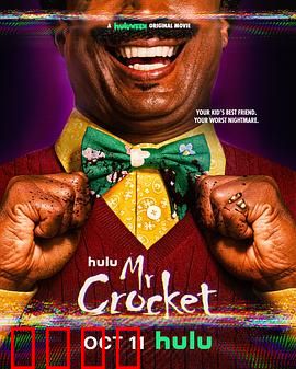 克罗克特先生：玩偶复仇记