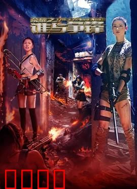 荣耀之谁与争锋：电竞少年逆袭记