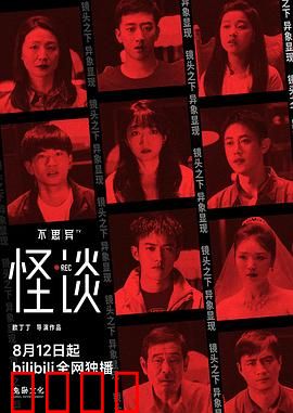 不思异：致命电台