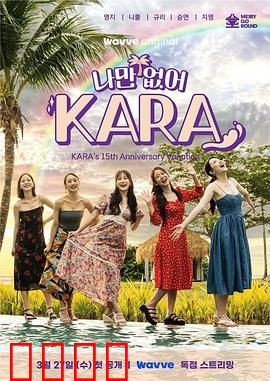 只有没有我，KARA：自我迷失