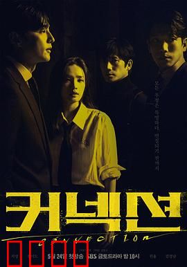 联结：宿命之网