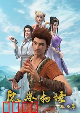 风姿物语银河篇：星辰宿命之战