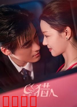 独角兽猎人：迷梦猎杀