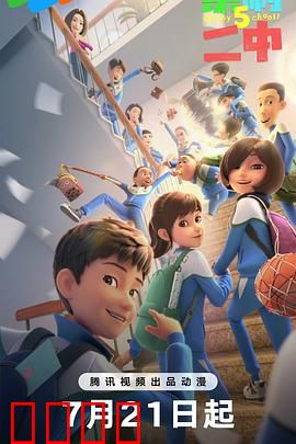 茶啊二中第五季：校园爆笑回归