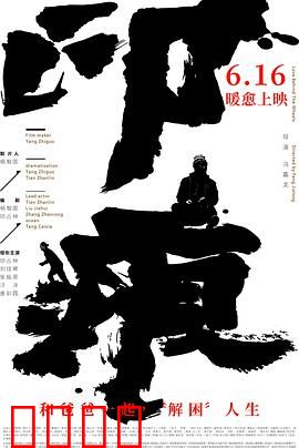 印痕：记忆的深渊