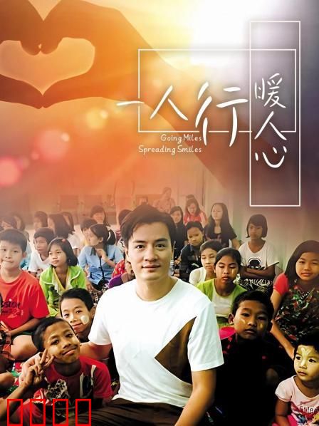 一人行缓人心：孤独旅途的治愈