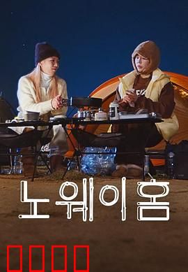 NO WAY HOME：零落之翼