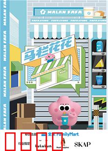 马栏花花便利店 第二季：邻里暗战