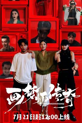 画梦师传奇：梦中救赎之旅