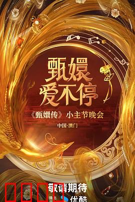 甄嬛爱不停：深宫虐恋