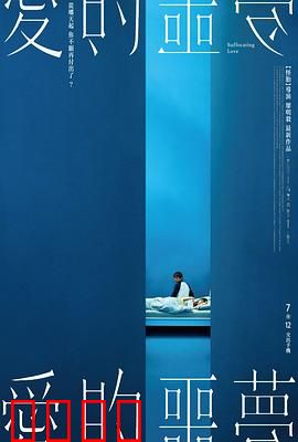 爱的噩梦：错爱轮回