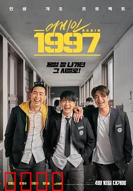 重回1997：时空改变命运