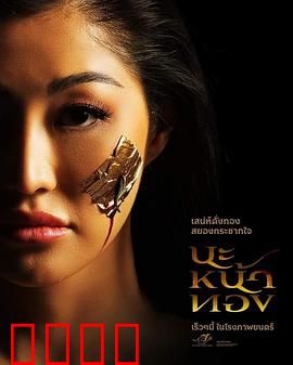 巫术面具：诅咒永生