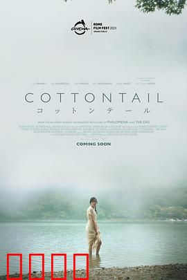 棉尾兔：你妈要杀你