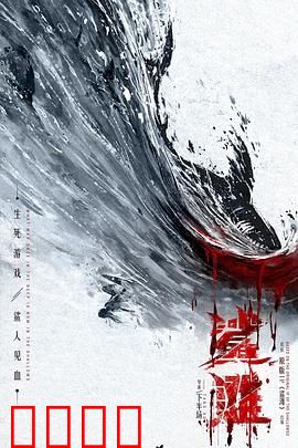 鲨滩2025：血染孤岛