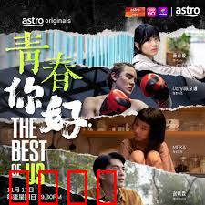 青春，你好！：追寻梦想的夏日